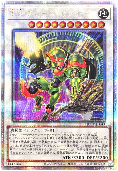 遊戯王 TG ブレード・ガンナー[QCCP][QCCP-JP043][QCシク]