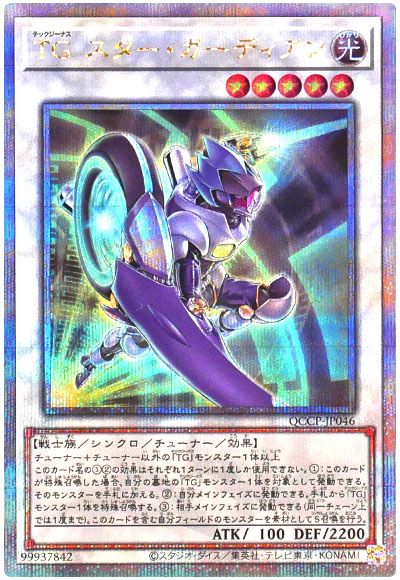 遊戯王 TG スター・ガーディアン[QCCP][QCCP-JP046][QCシク]