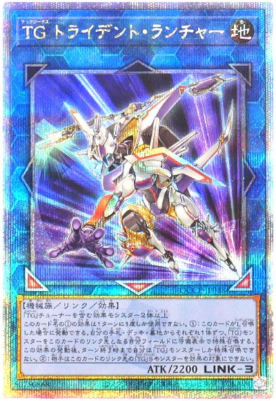 遊戯王 TG トライデント・ランチャー[QCCP][QCCP-JP048][QCシク]