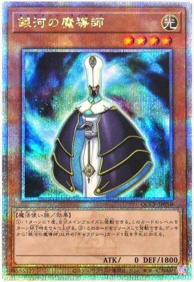 遊戯王 銀河の魔導師[QCCP][QCCP-JP050][QCシク]