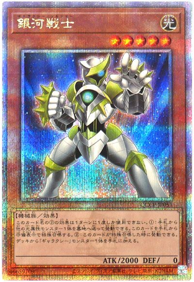 遊戯王 銀河戦士[QCCP][QCCP-JP051][QCシク]