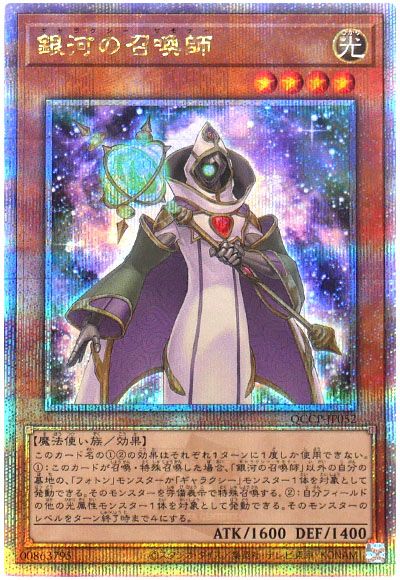 遊戯王 銀河の召喚師[QCCP][QCCP-JP052][QCシク]