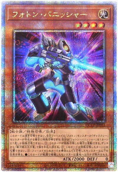 遊戯王 フォトン・バニッシャー[QCCP][QCCP-JP053][QCシク]