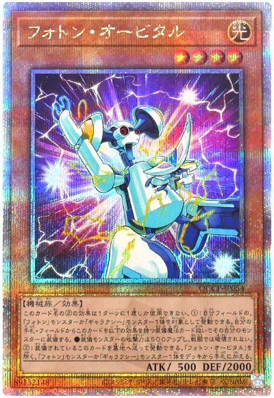 遊戯王 フォトン・オービタル[QCCP][QCCP-JP054][QCシク]