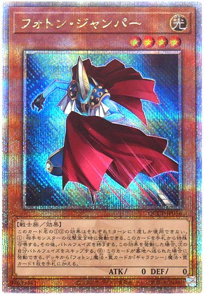 遊戯王 フォトン・ジャンパー[QCCP][QCCP-JP056][QCシク]