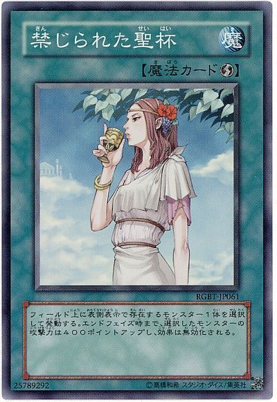 遊戯王 禁じられた聖杯[RGBT][RGBT-JP061][スーパー]
