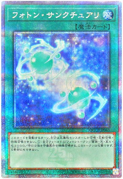 遊戯王 フォトン・サンクチュアリ[QCCP][QCCP-JP063][QCシク]