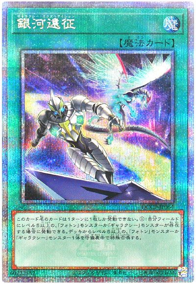 遊戯王 銀河遠征[QCCP][QCCP-JP064][QCシク]