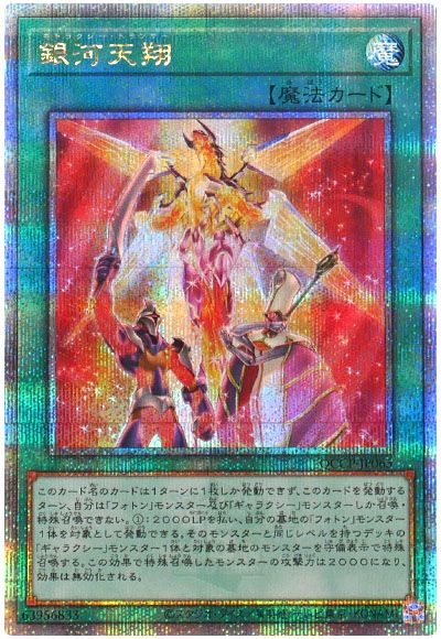 遊戯王 銀河天翔[QCCP][QCCP-JP065][QCシク]