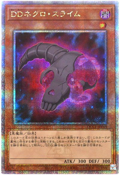 遊戯王 DDネクロ・スライム[QCCP][QCCP-JP069][QCシク]