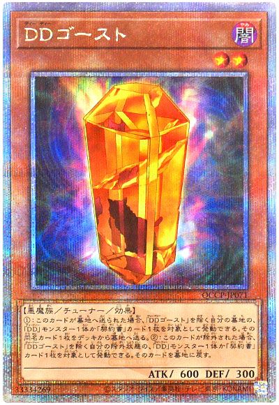 遊戯王 DDゴースト[QCCP][QCCP-JP071][QCシク]