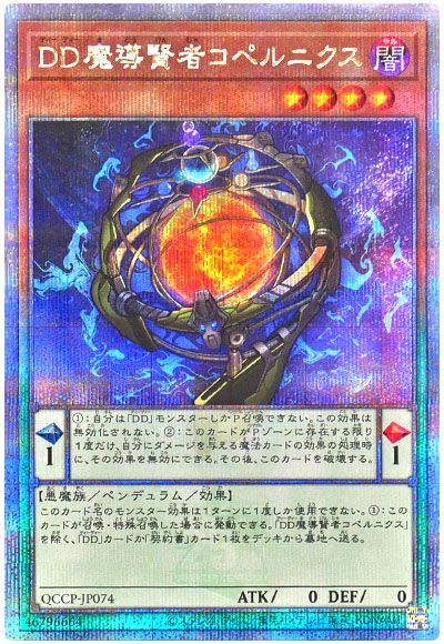 遊戯王 DD魔導賢者コペルニクス[QCCP][QCCP-JP074][QCシク]