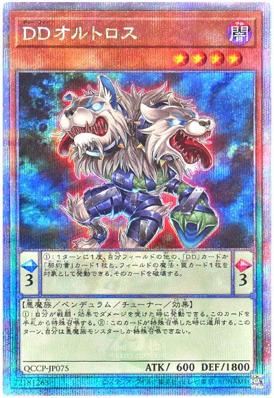 遊戯王 DDオルトロス[QCCP][QCCP-JP075][QCシク]