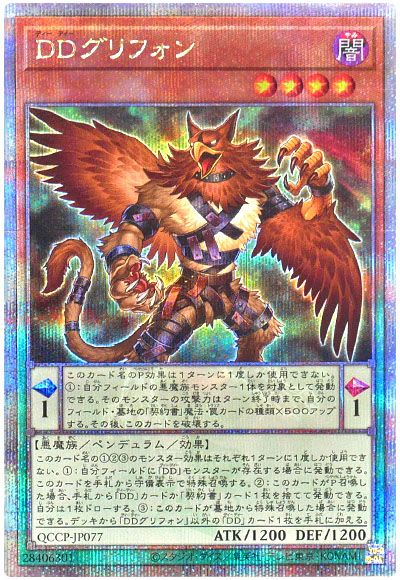 遊戯王 DDグリフォン[QCCP][QCCP-JP077][QCシク]