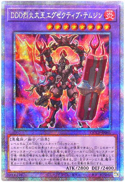 遊戯王 DDD烈火大王エグゼクティブ・テムジン[QCCP][QCCP-JP081][QCシク]