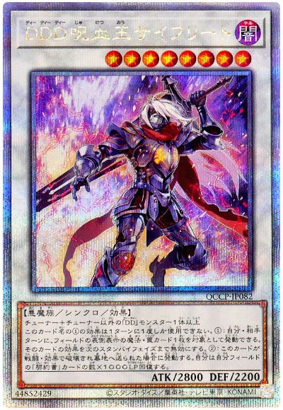 遊戯王 DDD呪血王サイフリート[QCCP][QCCP-JP082][QCシク]