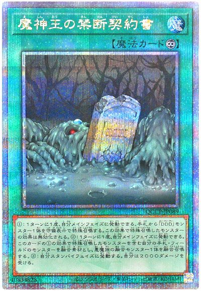 遊戯王 魔神王の禁断契約書[QCCP][QCCP-JP089][QCシク]