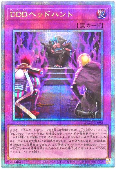 遊戯王 DDDヘッドハント[QCCP][QCCP-JP090][QCシク]