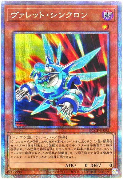 遊戯王 ヴァレット・シンクロン[QCCP][QCCP-JP092][QCシク]