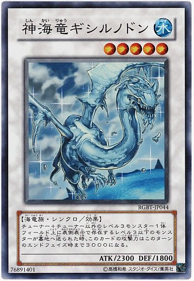 遊戯王 神海竜ギシルノドン[RGBT][RGBT-JP044][スーパー]