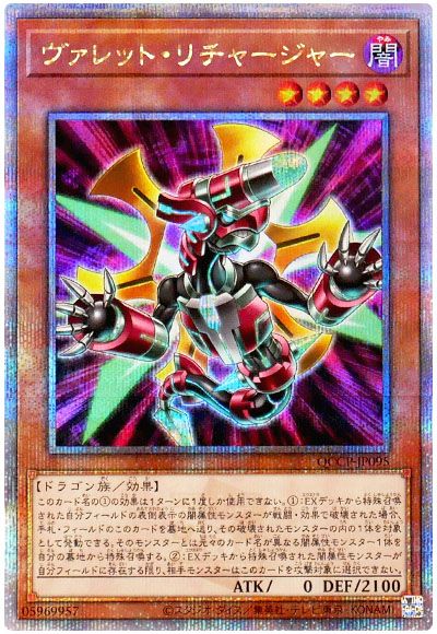 遊戯王 ヴァレット・リチャージャー[QCCP][QCCP-JP095][QCシク]