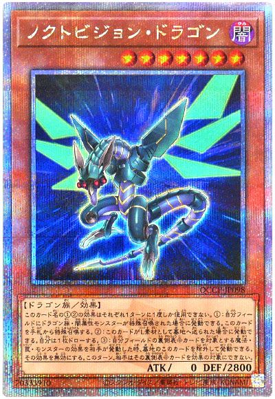 遊戯王 ノクトビジョン・ドラゴン[QCCP][QCCP-JP098][QCシク]