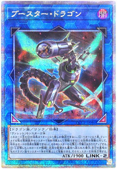 遊戯王 ブースター・ドラゴン[QCCP][QCCP-JP099][QCシク]