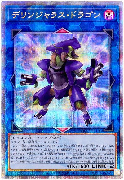 遊戯王 デリンジャラス・ドラゴン[QCCP][QCCP-JP100][QCシク]