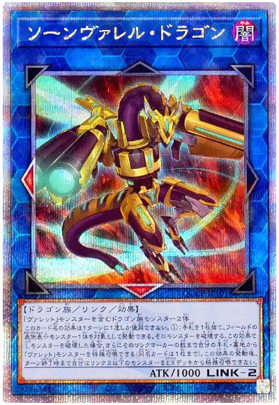 遊戯王 ソーンヴァレル・ドラゴン[QCCP][QCCP-JP101][QCシク]