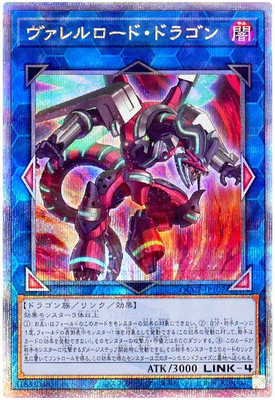 遊戯王 ヴァレルロード・ドラゴン[QCCP][QCCP-JP102][QCシク]