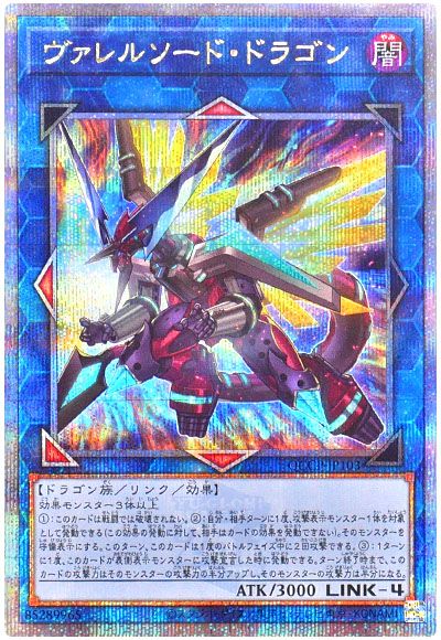 遊戯王 ヴァレルソード・ドラゴン[QCCP][QCCP-JP103][QCシク]