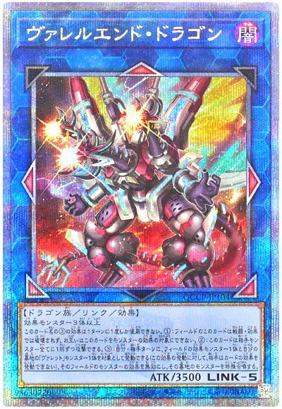 遊戯王 ヴァレルエンド・ドラゴン[QCCP][QCCP-JP104][QCシク]