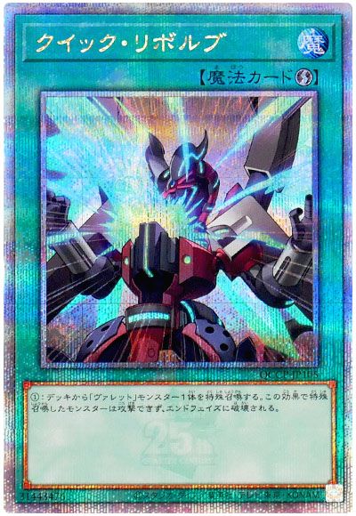 遊戯王 クイック・リボルブ[QCCP][QCCP-JP105][QCシク]