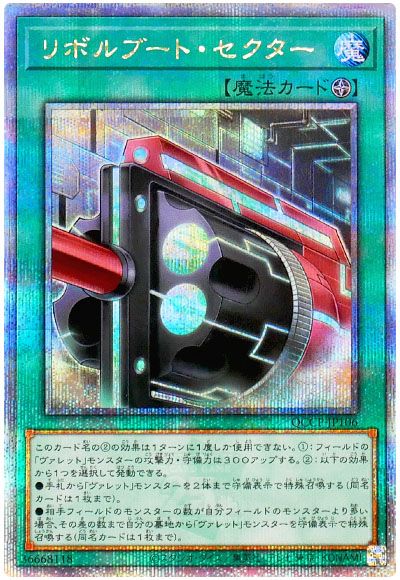遊戯王 リボルブート・セクター[QCCP][QCCP-JP106][QCシク]