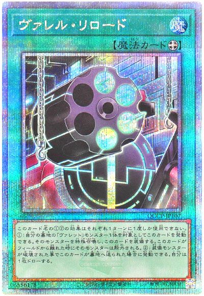 遊戯王 ヴァレル・リロード[QCCP][QCCP-JP107][QCシク]