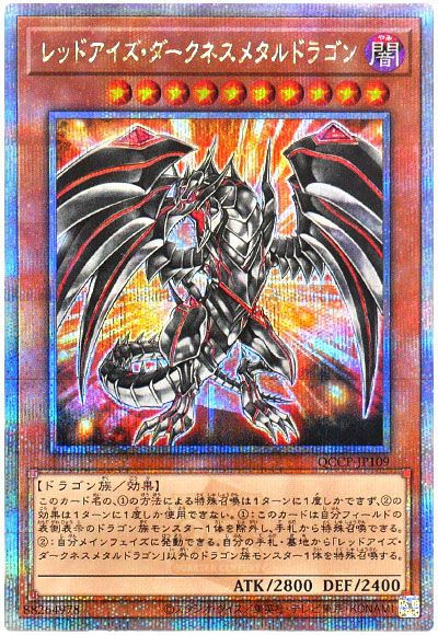 遊戯王 レッドアイズ・ダークネスメタルドラゴン[QCCP][QCCP-JP109][QCシク]