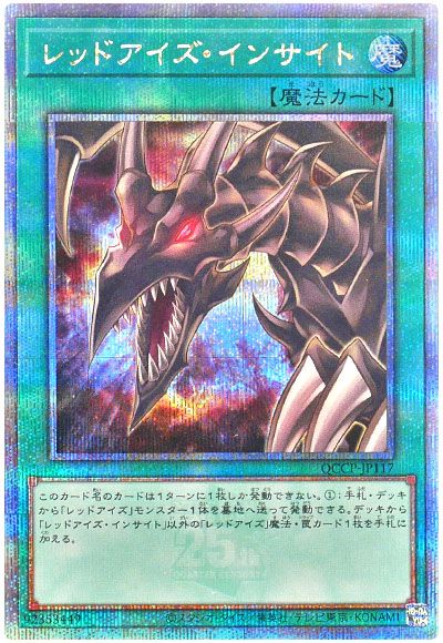 遊戯王 レッドアイズ・インサイト[QCCP][QCCP-JP117][QCシク]