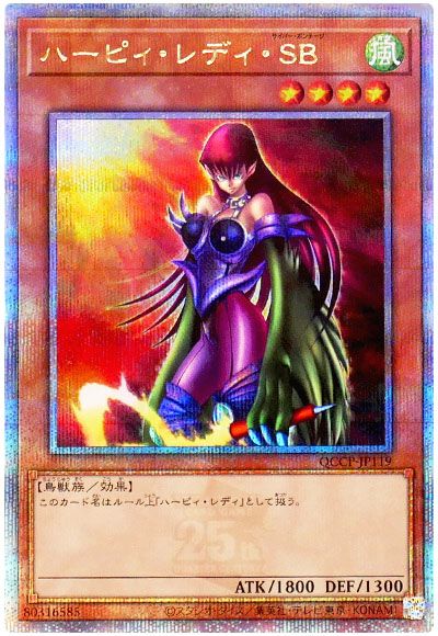 遊戯王 ハーピィ・レディ・SB[QCCP][QCCP-JP119][QCシク]