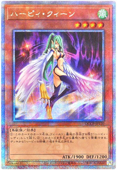 遊戯王 ハーピィ・クィーン[QCCP][QCCP-JP120][QCシク]