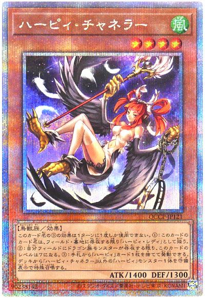 遊戯王 ハーピィ・チャネラー[QCCP][QCCP-JP121][QCシク]