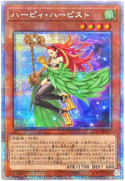 遊戯王 ハーピィ・ハーピスト[QCCP][QCCP-JP122][QCシク]