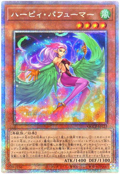 遊戯王 ハーピィ・パフューマー[QCCP][QCCP-JP123][QCシク]
