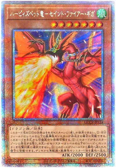 遊戯王 ハーピィズペット竜-セイント・ファイアー・ギガ[QCCP][QCCP-JP124][QCシク]
