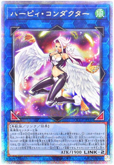 遊戯王 ハーピィ・コンダクター[QCCP][QCCP-JP125][QCシク]