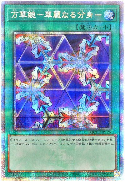 遊戯王 万華鏡-華麗なる分身-[QCCP][QCCP-JP126][QCシク]