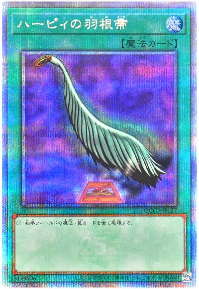遊戯王 ハーピィの羽根帚[QCCP][QCCP-JP127][QCシク]