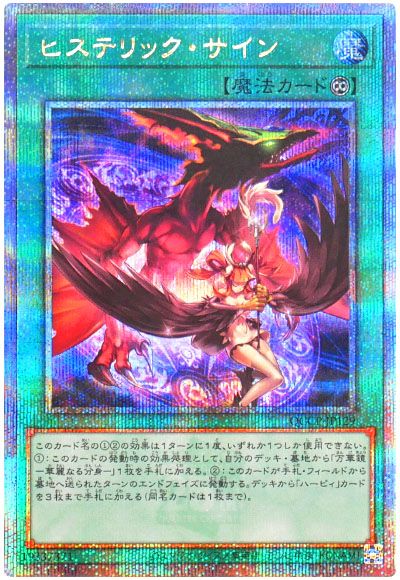 遊戯王 ヒステリック・サイン[QCCP][QCCP-JP129][QCシク]