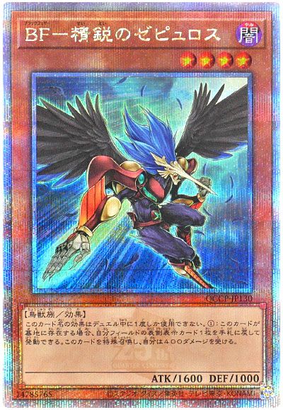 遊戯王 BF-精鋭のゼピュロス[QCCP][QCCP-JP130][QCシク]