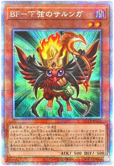遊戯王 BF-下弦のサルンガ[QCCP][QCCP-JP131][QCシク]