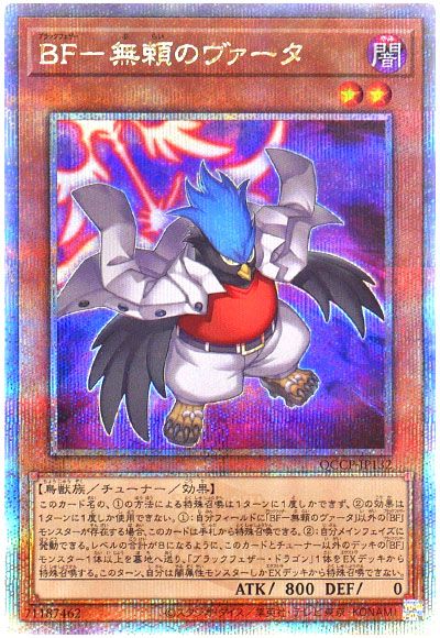 遊戯王 BF-無頼のヴァータ[QCCP][QCCP-JP132][QCシク]